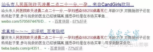 网传江门孕妇感染SB250病毒