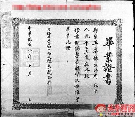 揭秘中国历史上最早的毕业证（组图）
