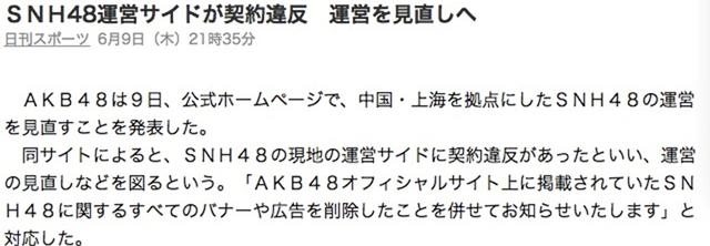 AKB48宣布和SNH48脱离关系？没那么简单！