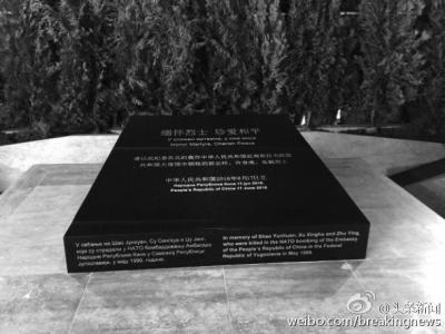 习近平凭吊中国驻南联盟使馆被炸事件牺牲烈士