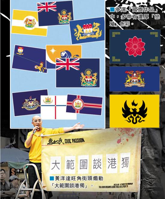 “港独”票选香港“国旗” 扬言七一举行升旗礼