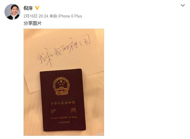 倪萍曾在微博晒护照
