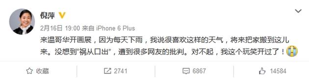 倪萍曾在微博否认移民加拿大