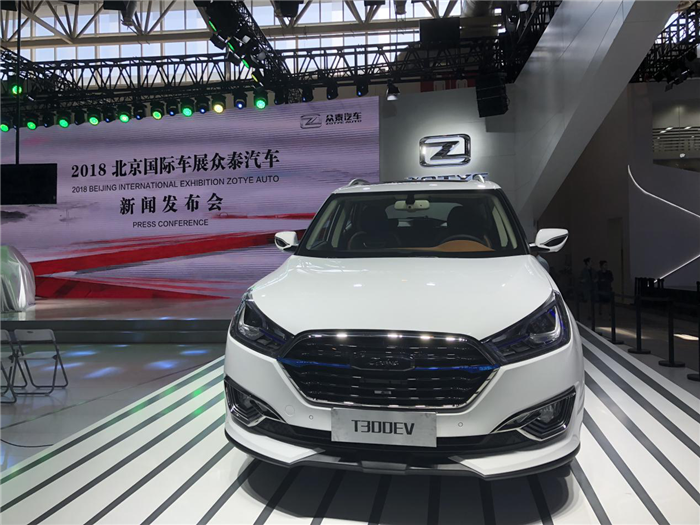 北京车展，2018年北京车展众泰新能源