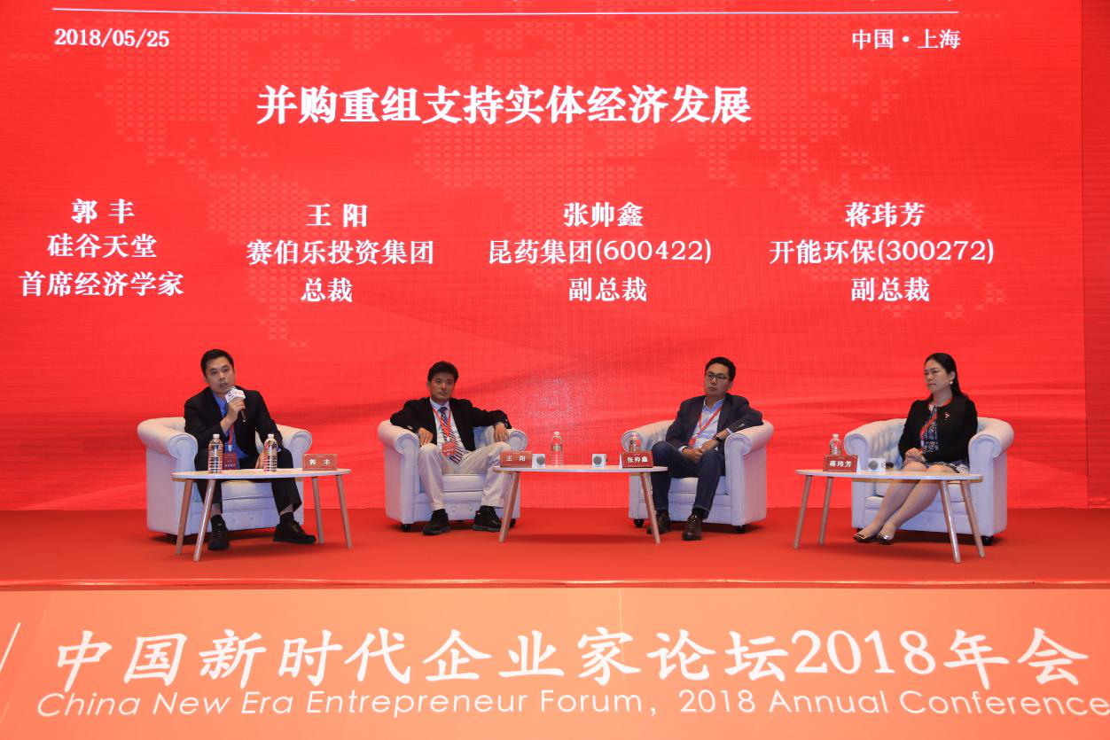 中国新时代企业家论坛2018年会在上海开幕！