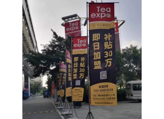斗记普洱茶2020广州茶博
