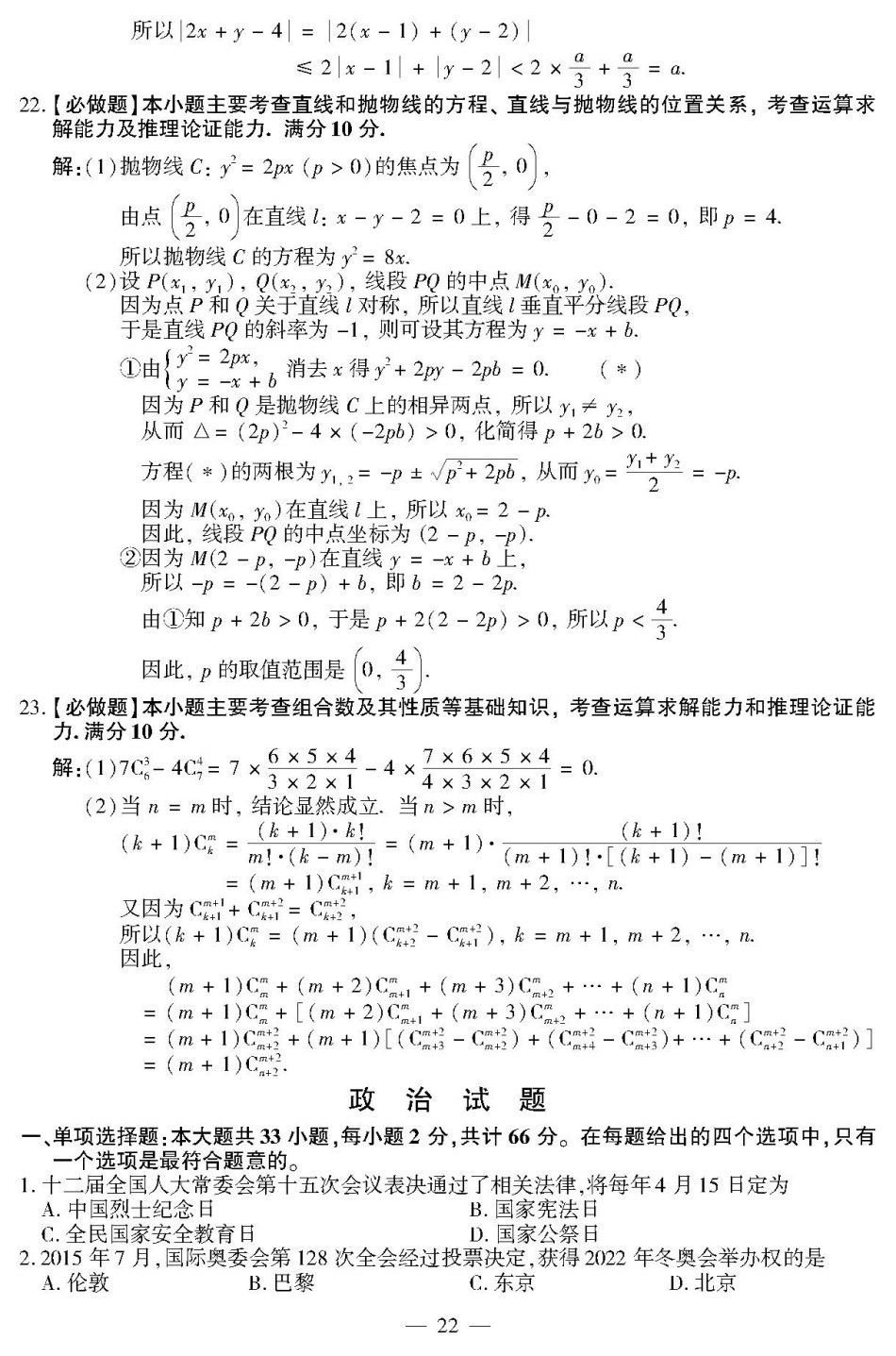 2016年高考江苏卷政治真题解析及参考答案高清完整大图