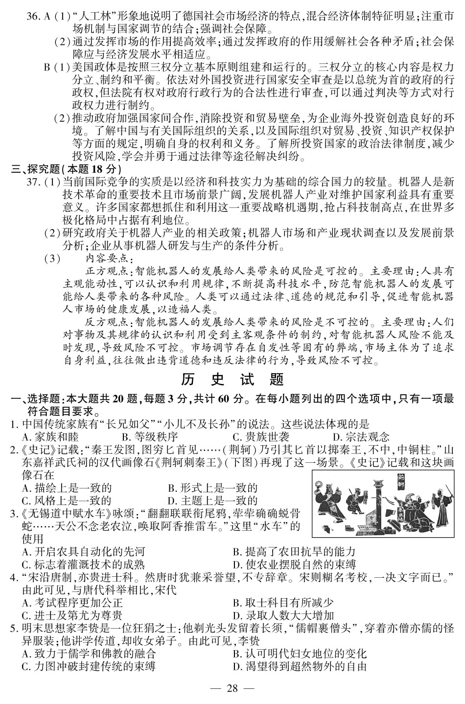 2016年高考江苏卷政治真题解析及参考答案高清完整大图