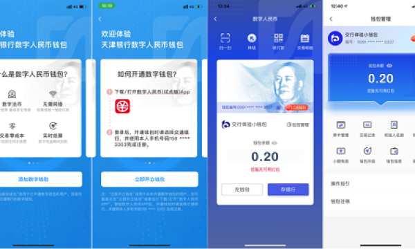 科蓝软件助力天津银行上线数字人民币钱包，完成移动支付全布局