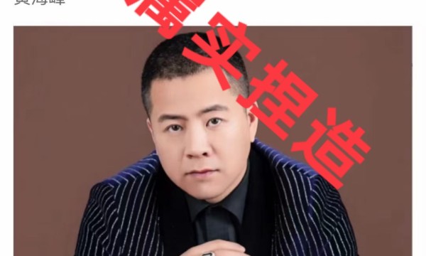 狼群俱乐部不是黄海峰创始人声明