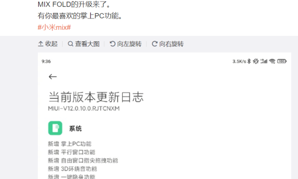 小米折叠屏MIX FOLD解锁“掌上PC模式”与“一键隐身”等多项重要功能