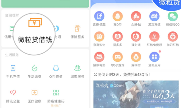 认准微粒贷官方渠道，切勿下载虚假APP