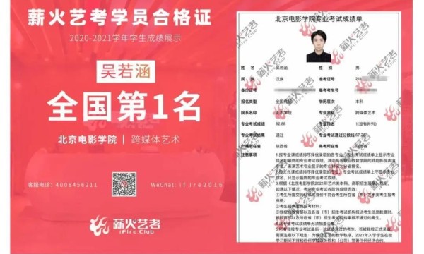 曾经薪火艺考的“问题少年”，如今北电跨媒体的全国第一