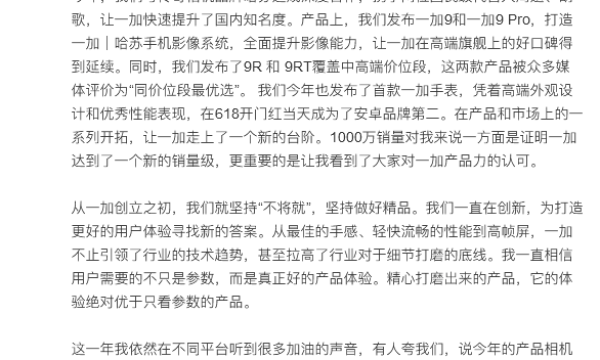 一加8周年宣布提前完成千万销量目标 全面发力更大市场