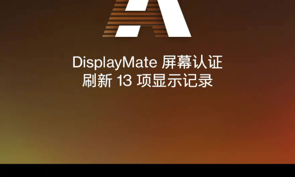 一加 9 Pro 出场自带DisplayMateA+认证，引领自由高帧时代