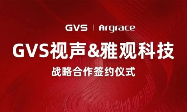 GVS视声与雅观科技签署战略协议，在空间智能领域展开深度合作